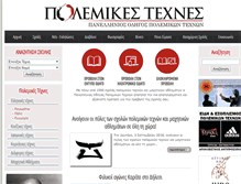 Tablet Screenshot of polemikes-tehnes.gr